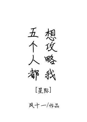 五个五个人
