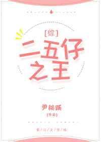 二五仔之王 百度