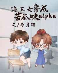 万人迷穿成苦瓜味的a