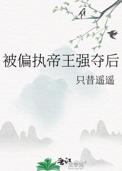 被偏执狂被偏执狂宠爱后