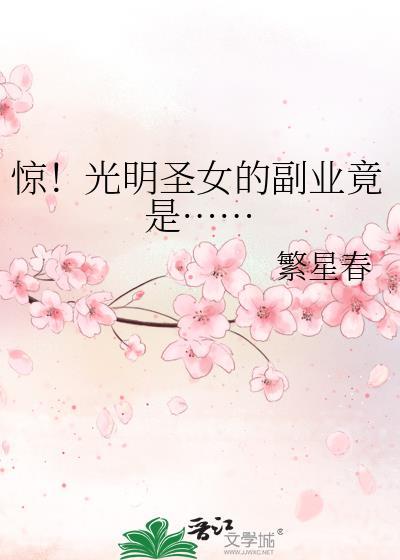 光明圣女养成计划免费