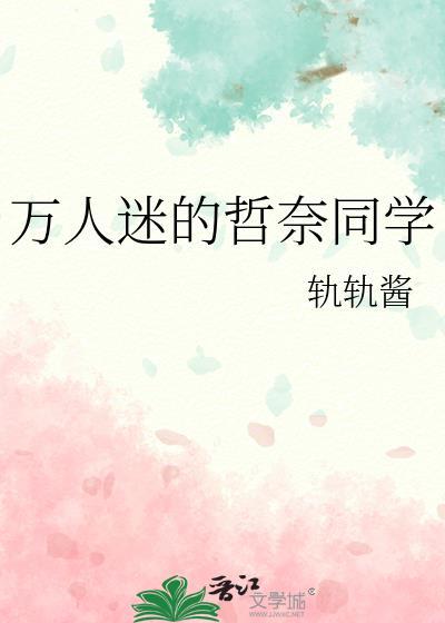 万人迷npc