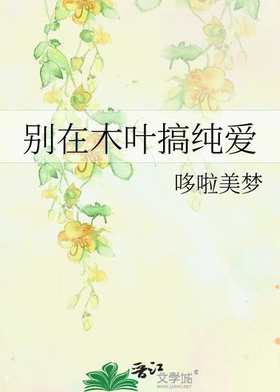 在木叶种田
