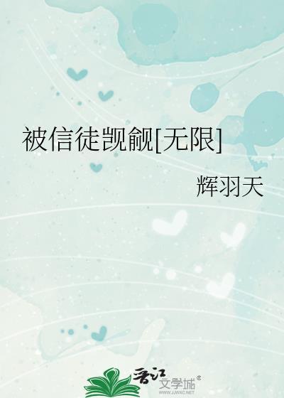 被信徒觊觎by