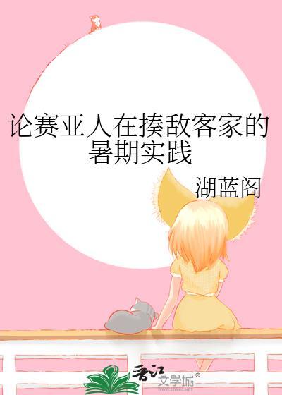 赛亚人什么意思啊