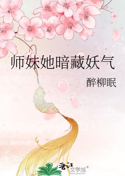 师妹她是小祸害