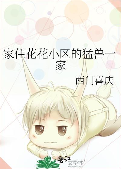 花花的家住在哪里