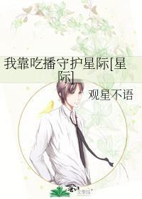 我靠吃播征服三界