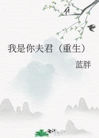 重生到与夫君和离前