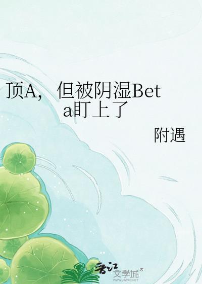 被顶到是一种什么体验