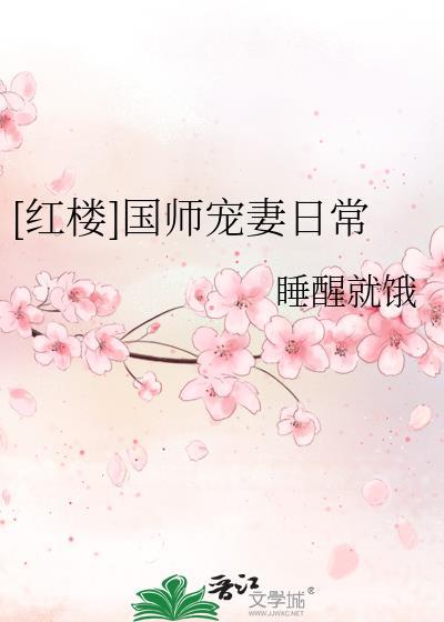 国师宠夫