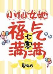 小仙女