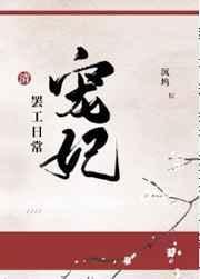 宠妃笔趣阁