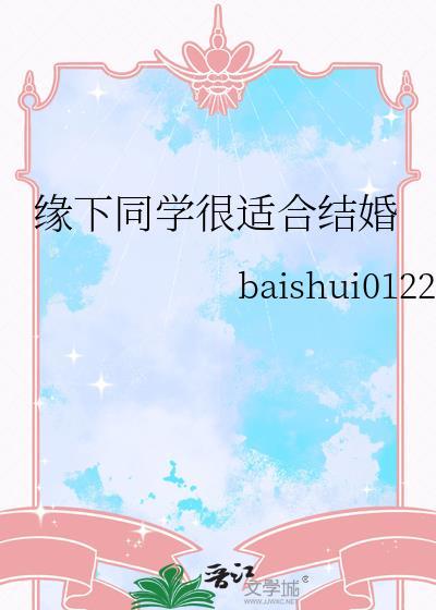 同学缘份