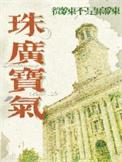 珠光宝气珠宝图片