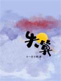 失算意思