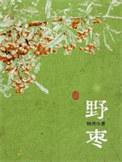 野枣的功效