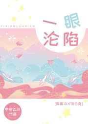 一眼沦陷下一句