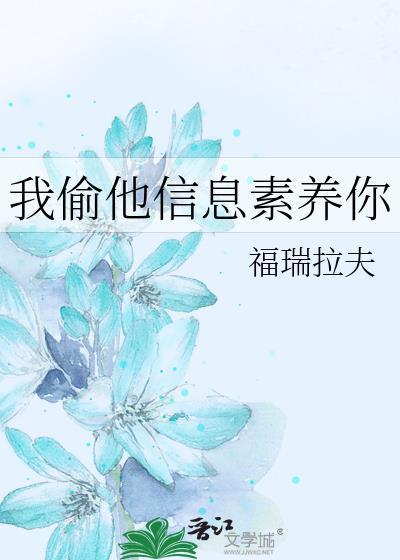 信息素偷盗指南趣书网