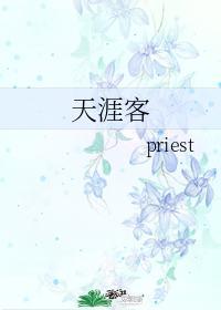 天涯客主角