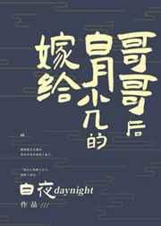 嫁给白月光气死前夫