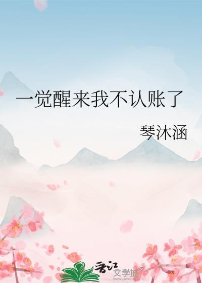 一觉醒来不认识人了