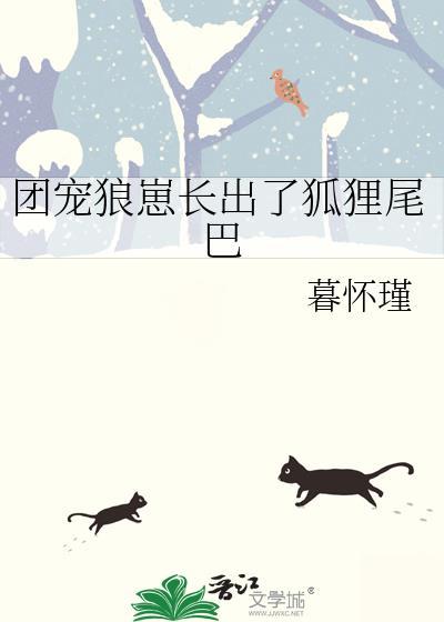 狼窝团宠竟是哈士奇