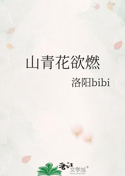 绝句江碧鸟逾白山青花欲燃