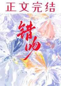 错吻后偏执总裁占她为妻短剧
