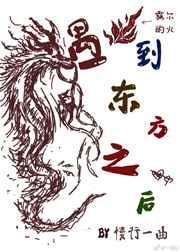 东方龙遇见西方龙