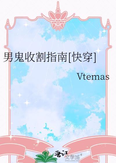 收割男神遇见鬼 百度