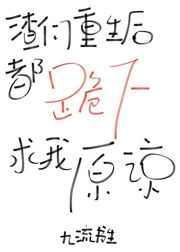 渣们重生后哭着求我原谅免费阅读
