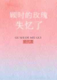 顾时霿