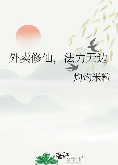 修仙外卖员成天漫画