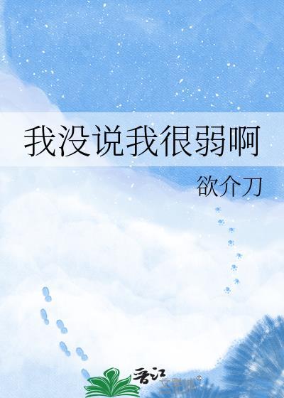 我没说你我说的都是真的