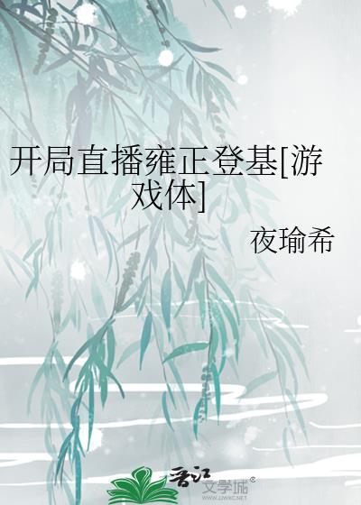 直播开局亲了贞子