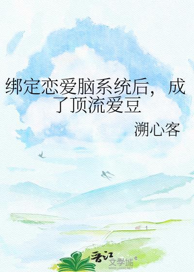 绑定cp系统在恋综爆火了