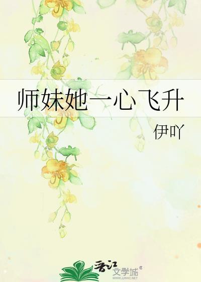师妹心法