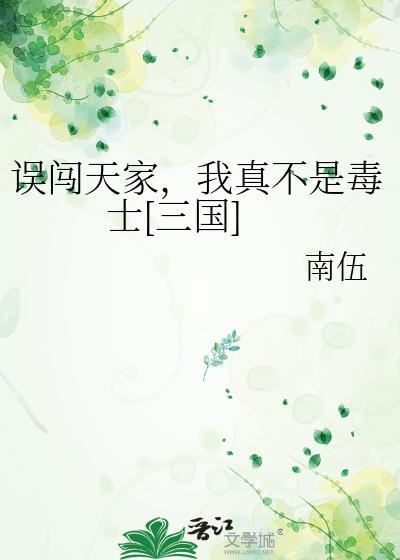我真不是毒士[三国