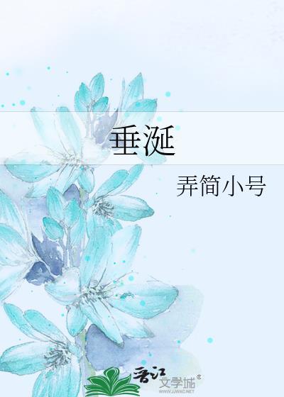 垂涎的两个主角