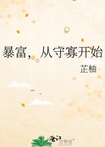 暴富从守寡开始笔趣阁