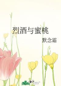 烈酒甜桃