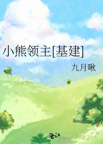 主角小熊