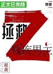 快穿拯救残疾病娇大佬免费阅读