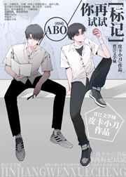 你再标记试试无防盗