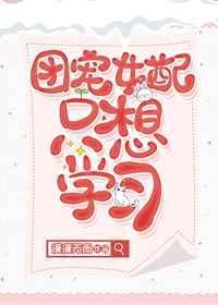团宠女配重生了免费阅读