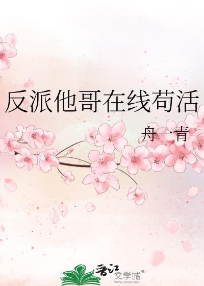 反派他爹快穿在线阅读