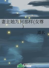 真少爷是高危职业吗