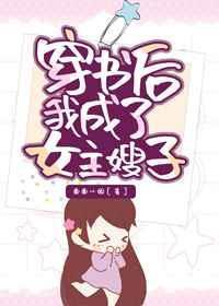穿书后我成了女主的闺蜜免费阅读
