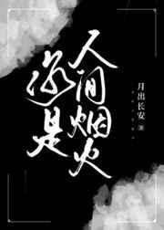 人间烟火的意思和含义